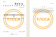 <b>为培育中国新茶饮行业的新质出产力、帮力食物</b>